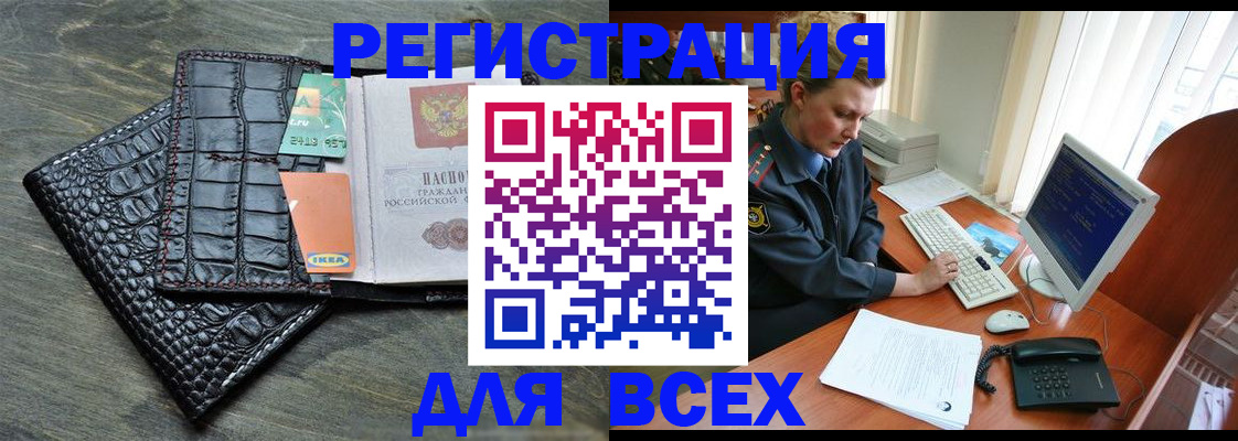 купить прописку в Осинниках