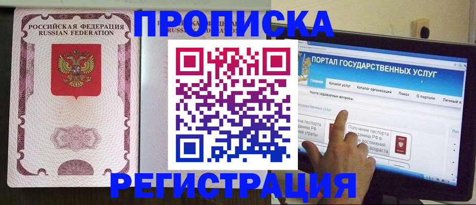 прописка гарантия в Осинниках
