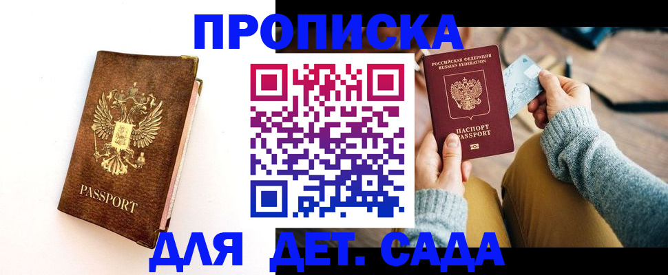 прописка в квартире в Осинниках